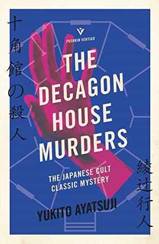 The Decagon House Murders cover