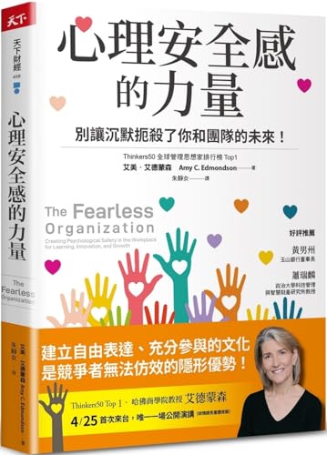 The Fearless Organization: Creating Psychological Safety in the Workplace for Learning, Innovation, and Growth cover